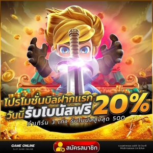 20ฝากเเรก-300x300